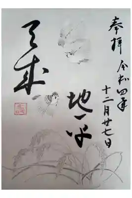 襖絵特別拝観で拝受