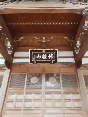 蓮乗寺(東京都)