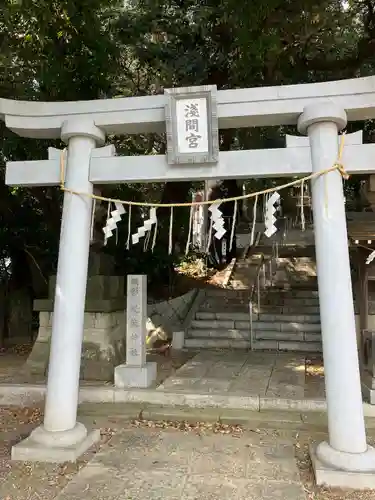 浅間神社(千葉県)
