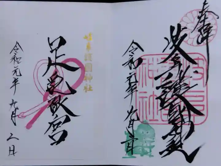 岐阜護國神社(岐阜県)