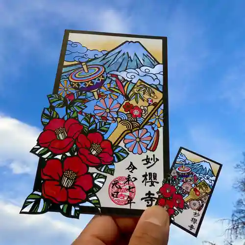 妙櫻寺(東京都)