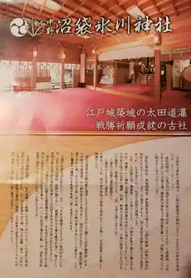 中野沼袋氷川神社(東京都)