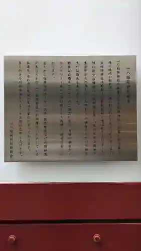 一八稲荷神社(東京都)