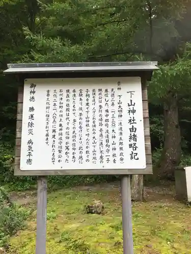 下山神社の歴史