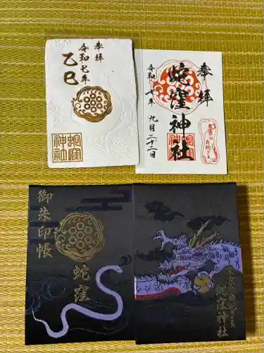 蛇窪神社(東京都)