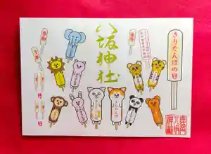 鹿角八坂神社の御朱印(2021年11月11日(木) 10時19分26秒投稿)
