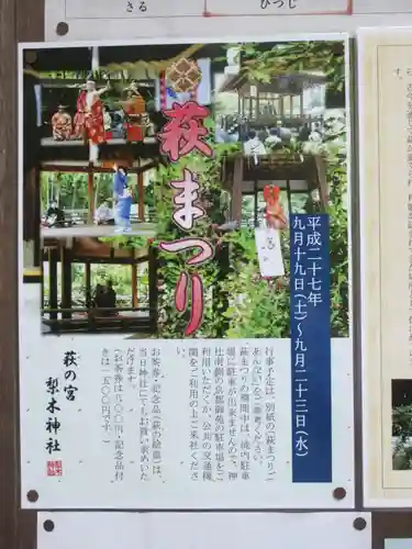 梨木神社のお祭り