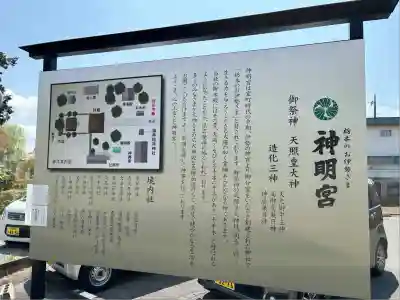 神明宮(栃木県)