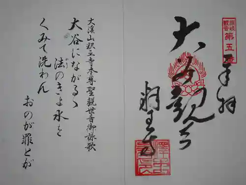 釋王寺の御朱印