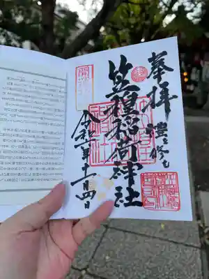 笠䅣稲荷神社(神奈川県)