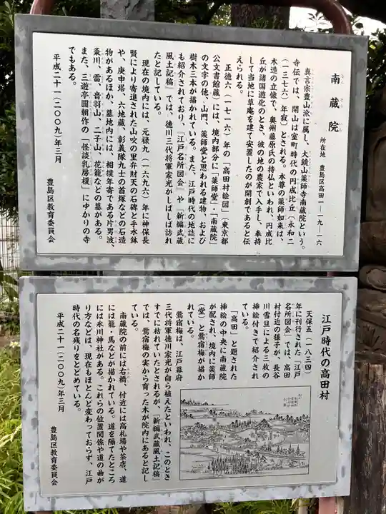 薬師寺 南蔵院 (東京都)