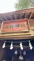 上湯川稲荷神社(北海道)