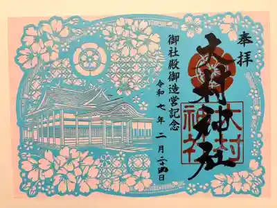 大村神社(長崎県)