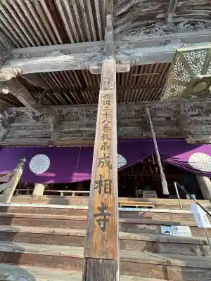 成相寺の{uncategorized: "未分類", other: "その他", undefined: "問題あり", building: "その他建物", grave: "お墓", sacred_gate: "鳥居", guardian: "狛犬", statue: "像", buddha: "仏像", history: "歴史", nature: "自然", garden: "庭園", animal: "動物", pagoda: "塔", temizu: "手水舎", mountain_gate: "山門・神門", sanctuary: "本殿・本堂", subordinate: "末社・摂社", art: "芸術", scenery: "景色", jizo: "地蔵", ema: "絵馬", goshuin: "御朱印", omikuji: "おみくじ", items: "授与品その他", amulet: "お守り", goshuincho: "御朱印帳", eats: "食事", festival: "お祭り", votive_dance: "神楽", shichigosan: "七五三参", wedding: "結婚式", experience: "体験その他", initially: "初詣", around: "周辺", anti_infection: "感染症対策"}