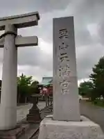 栗山天満宮のその他建物