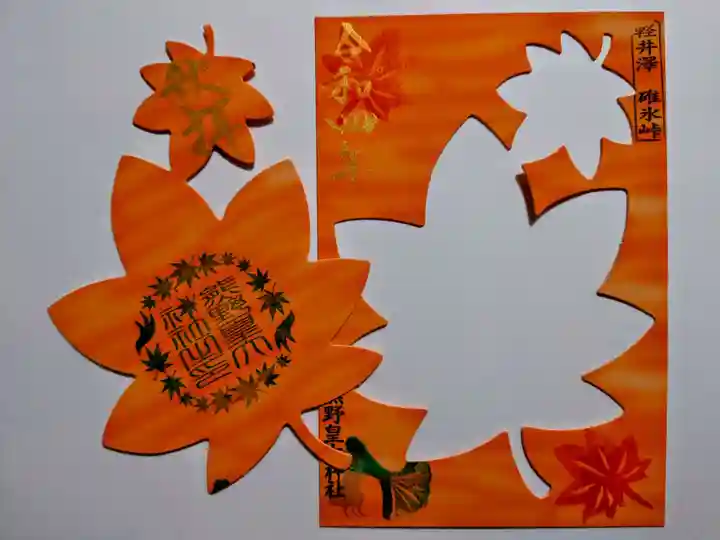 熊野皇大神社の御朱印