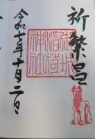 御城稲荷神社(山形県)