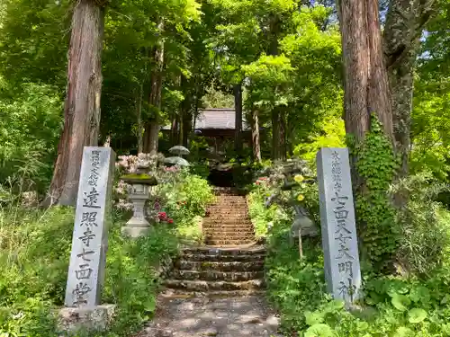 遠照寺(長野県)