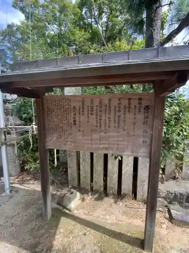 西代神社(大阪府)