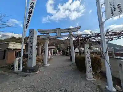 八大白龍大神(岐阜県)