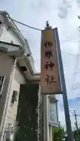 柏原神社(鹿児島県)