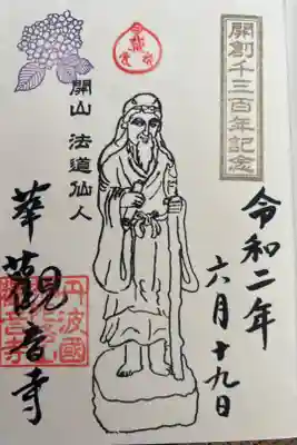 観音寺の御朱印
