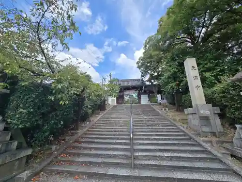道明寺天満宮(大阪府)