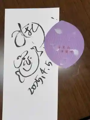 浄福寺(滋賀県)