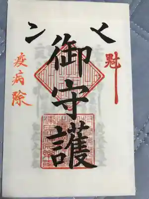 津田明神　安楽寺の授与品その他