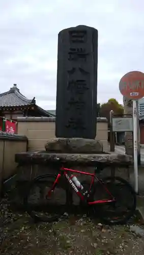 田端八幡神社(東京都)
