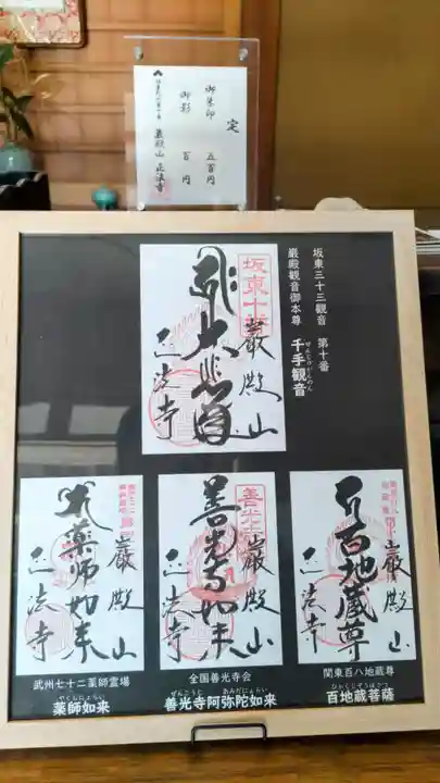 正法寺(埼玉県)