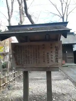 大國魂神社の歴史