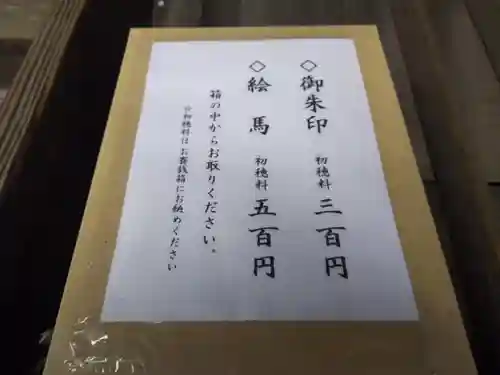 安房神社の授与品その他