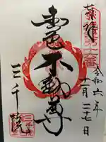 三千院門跡(京都府)