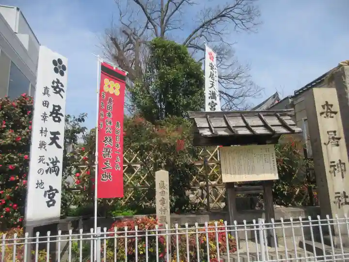 安居神社(大阪府)