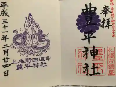 見開きの御朱印をいただきました。
初穂料500円でした