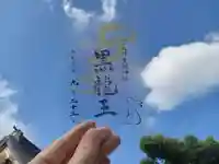 上の天神 生根神社の御朱印