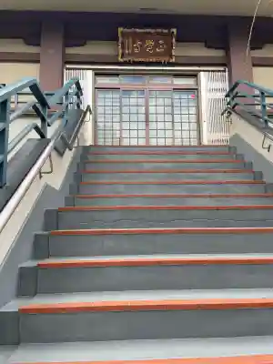 正覚寺(東京都)