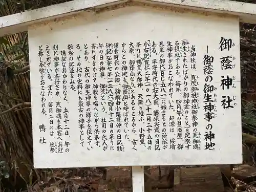 御蔭神社の歴史