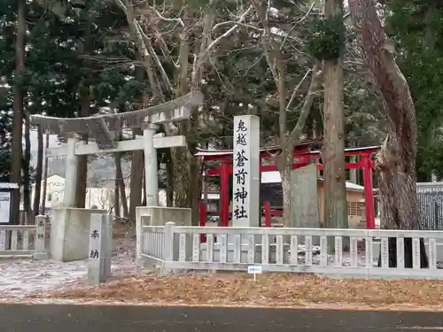 鬼越蒼前神社の鳥居