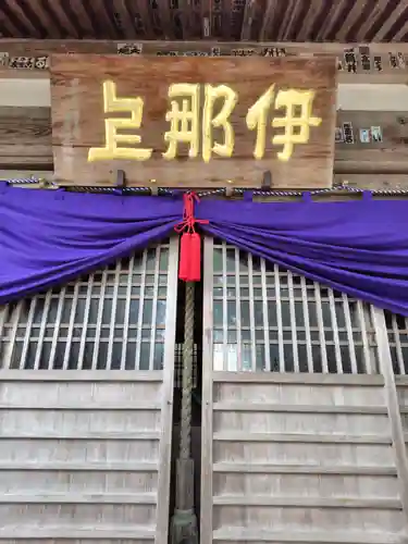 伊那上神社(静岡県)