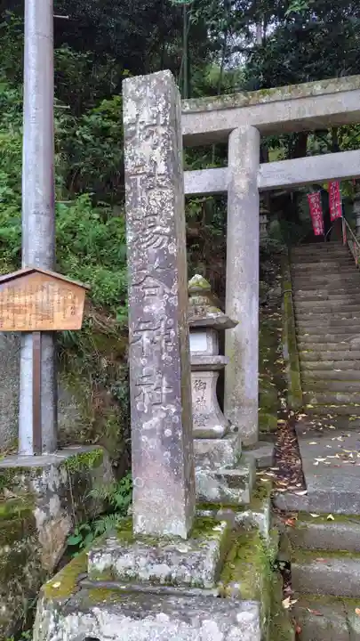 湯谷神社(静岡県)