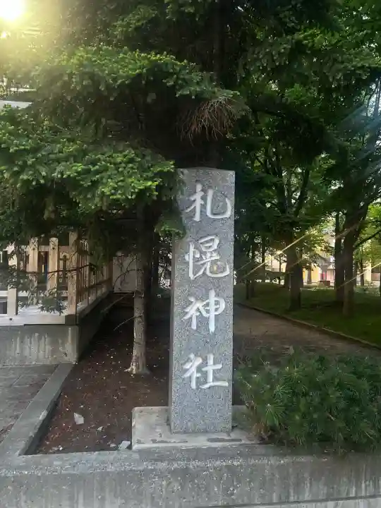 構内札幌神社(北海道)