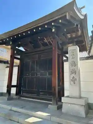 鶴満寺の{uncategorized: "未分類", other: "その他", undefined: "問題あり", building: "その他建物", grave: "お墓", sacred_gate: "鳥居", guardian: "狛犬", statue: "像", buddha: "仏像", history: "歴史", nature: "自然", garden: "庭園", animal: "動物", pagoda: "塔", temizu: "手水舎", mountain_gate: "山門・神門", sanctuary: "本殿・本堂", subordinate: "末社・摂社", art: "芸術", scenery: "景色", jizo: "地蔵", ema: "絵馬", goshuin: "御朱印", omikuji: "おみくじ", items: "授与品その他", amulet: "お守り", goshuincho: "御朱印帳", eats: "食事", festival: "お祭り", votive_dance: "神楽", shichigosan: "七五三参", wedding: "結婚式", experience: "体験その他", initially: "初詣", around: "周辺", anti_infection: "感染症対策"}