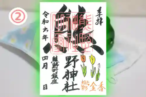 くまくま神社(導きの社 熊野町熊野神社)の御朱印