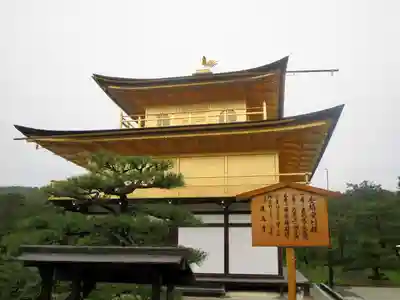 鹿苑寺（金閣寺）の本殿・本堂