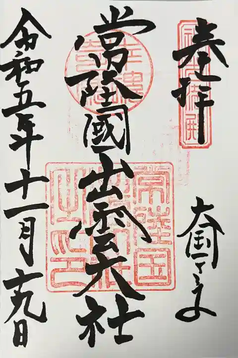 常陸国出雲大社(茨城県)