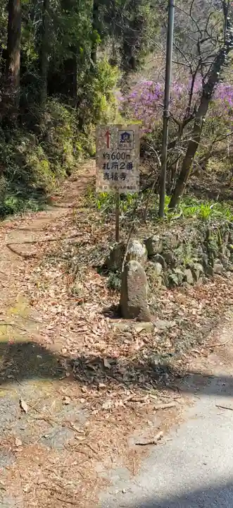 真福寺(埼玉県)