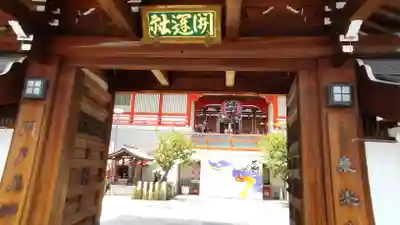 門戸厄神東光寺(兵庫県)