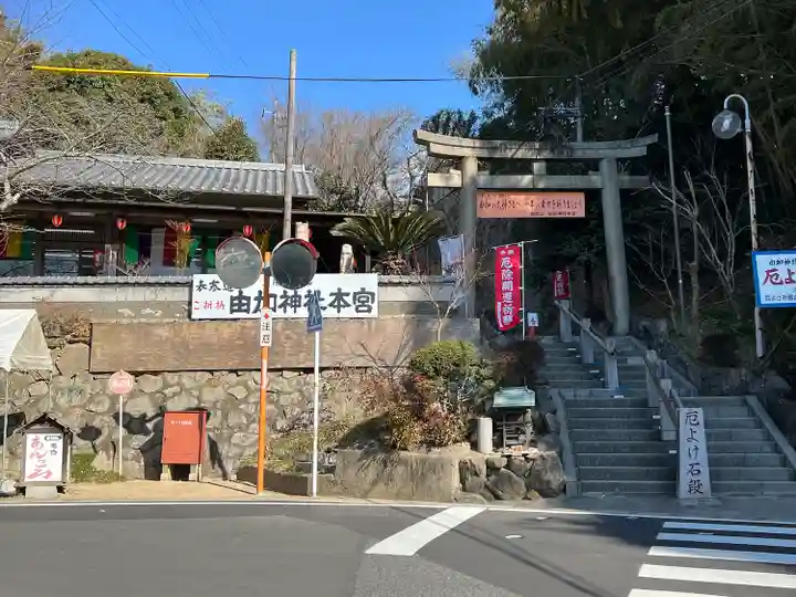 由加山 由加神社本宮(岡山県)